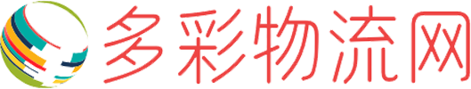 多彩物流网